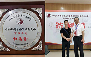 中医微创分会成立大会